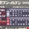 観戦成績７勝３敗