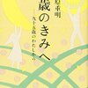 新しい命を注ぎ足せる人でありたい。（名言日記）