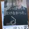 西川美和新作『永い言い訳』にみる男と女