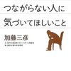 努力を結果につなげたいなら「がんばること」を考えてはいけない