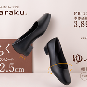 幅広さんの救世主 フワラク Fuwaraku に幅広5eが登場 靴と一緒に歩くことを楽しむ Shoe Mag 幅広さんの救世主 フワラク Fuwaraku に幅広5eが登場 靴と一緒に歩くことを楽しむ Shoe Mag