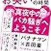  お笑いラジオの時間2