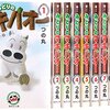 ライバル同士の戦いがひたすら熱い！みどりのマキバオー1-10巻感想。