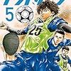 小林有吾「アオアシ」５巻