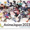 AnimeJapan2023レポ　2023.3.25