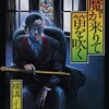 横溝正史の「悪魔が来りて笛を吹く」再読