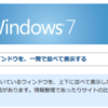 複数のウインドウを一発で整列 Windows 7 Tips - Microsoft At Home