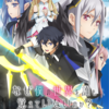TVアニメ「なぜ僕」とは？世界から忘れられた少年が「真の世界を取り戻す」王道ファンタジー！