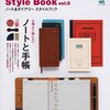 ノート＆手帳マニア必見の雑誌『ノート&ダイアリースタイルブック』