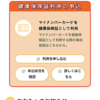マイナンバーカードを健康保険証として利用できるよう申し込みました。