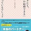 結婚を決めるモノって何かな～という。