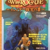 ログインと日本クリエイトがタッグを組んで生まれた『WinRogue（ウィンローグ）』が出てきた