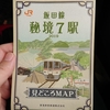 人気の「飯田線秘境７駅探訪の旅」に参加してきた(豊橋～大嵐駅)