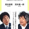 【レスリングパワハラ問題】尾木ママ、栄監督創設の選手寮を否定「近代的ではない」