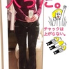 頑張らないダイエット3ケ月でここまで痩せました。