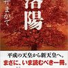 明治神宮の造営とその時代を描いた朝井まかての「落陽」を読みました◎