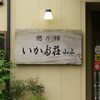 伊勢神宮に行く。：06_的矢ガキを堪能する。