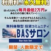 毎月2万円増える自動ツールを無料配布【人数限定】