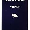 通勤電車で読む『フランス７つの謎』。