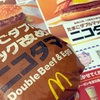 マクドナルドの「たまごダブルマック改めニコタマ」の巻