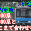 東武60000系61601F 80000系風の座席へ更新 今後機器も80000系システムも搭載するのでしょうかね？【茶モケット,FC-LED】