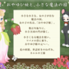 黒ニコガチャ第18弾　おやゆび姫と、小さな魔法の国