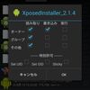 XposedをAndroid4.3で使えるようにする