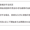 透析患者の緩和ケアについて