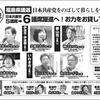 福島県議選11/2告示11/12投票　５→６議席躍進めざしがんばります