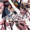 機動戦士ガンダムエイト｜2巻特典まとめ｜ストア一覧