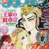 ２００９年６月号月刊プリンセス連載分雑感