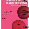 刊行500点目！⇒チョムスキー『複雑化する世界、単純化する欲望』