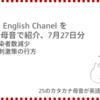 高橋ダン English Chanel　コロナ感染者数減少、米国景気刺激策の行方（7月27日）