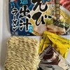 一人分で二人が美味しい　えび出汁ラーメン