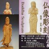 仏像と氷