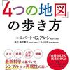 幸せをつかむ「4つの地図」の歩き方