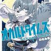 オカルトタイムズ｜2巻特典まとめ｜ストア一覧