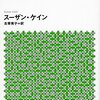 2016 年 1 月に読んだ本（内向型人間のすごい力、「じか」の思想 ほか）