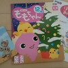 ポピっこももちゃん12月号届きました！