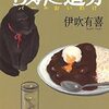 『BAR追分』 伊吹有喜 ***