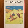 ケストナーへの深い愛　ケストナー『エーミールと三人のふたご』