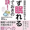 眠れないから何だってんだ 2020-10-11