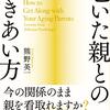 親のこと　保健師さんに相談してみて