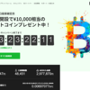 無料で1万円分のビットコインが受け取れる！仮想通貨FXブローカー「Bitterz」が太っ腹のキャンページを実施中！