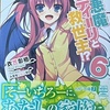 小悪魔ティーリと救世主⁉︎6  感想　★★★
