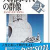 【読書】世界史リブレット人47 大航海時代の群像