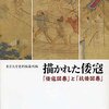 倭寇期の「客兵」について