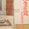 人生茶談　白鳥省吾