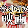 【映画】内容ネタバレなし！Amazonプライムビデオ 映画「人生の動かし方 (洋題：The Up Side ) 」をレビュー！