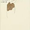 【書評】2016年下半期読んだ本のまとめ